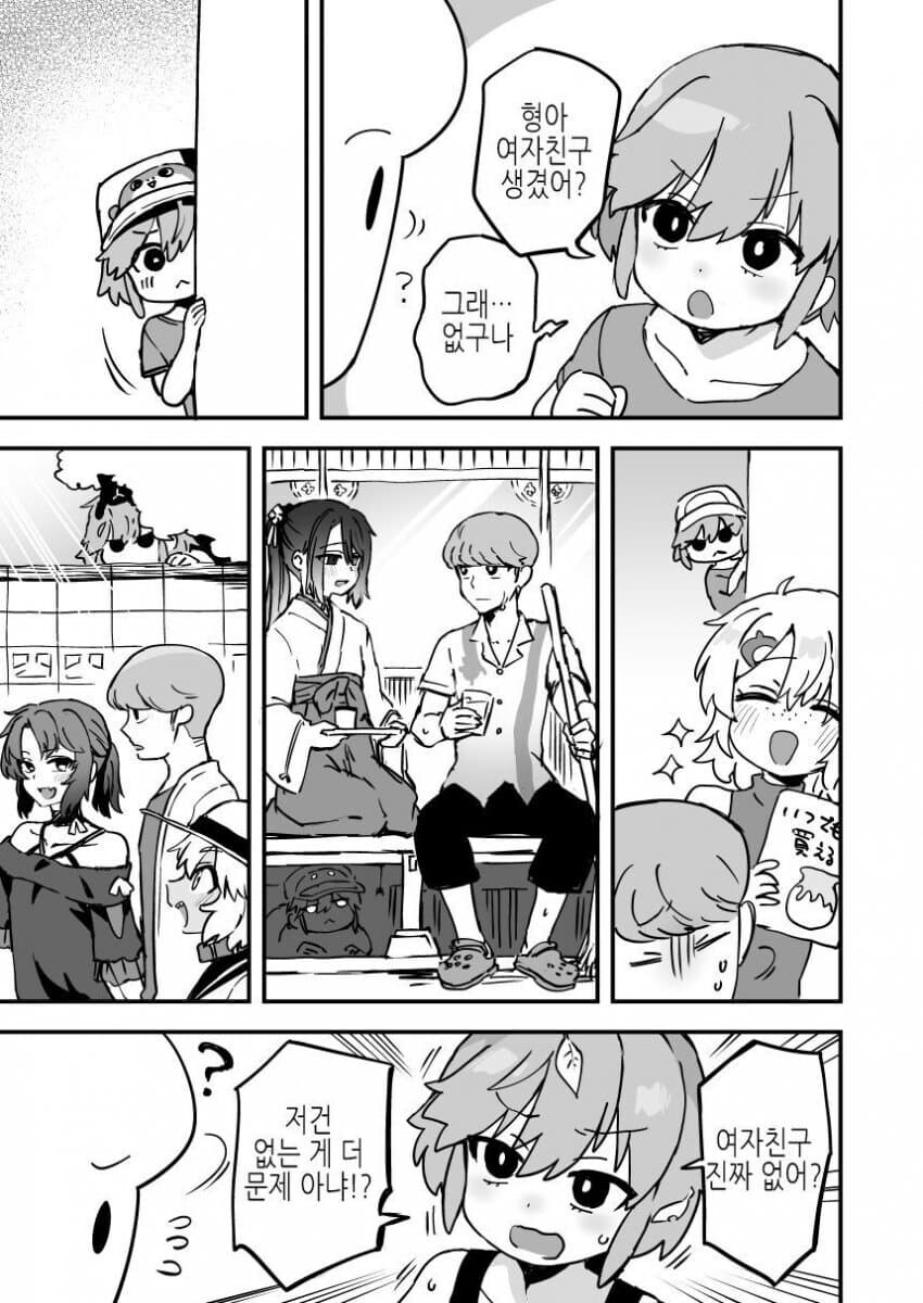 아직 독신인 형이 걱정되는 동생 망가. manga_1.jpg