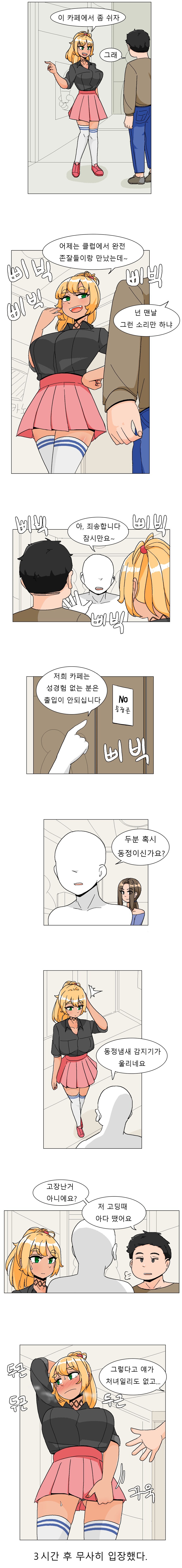 여사친과 카페에 가려는 만화_1.jpg
