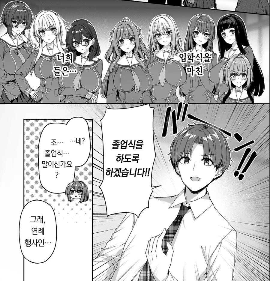 센세 : 입학식을 마친 너희들은...manga_1.jpg