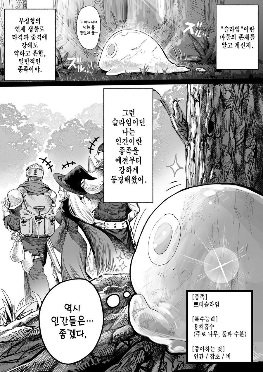 인간으로 의태한 슬라임.manhwa_1.jpg