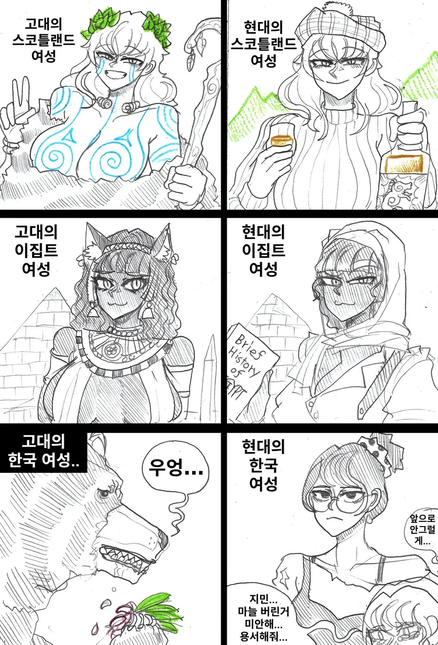고대 여성과 현대 여성의 차이 만화.JPG_1.webp