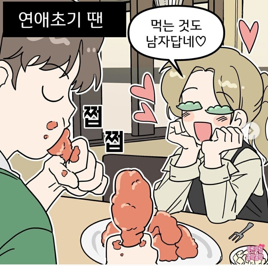 여친이 남친 콩깍지 벗겨지는 만화_1.jpg