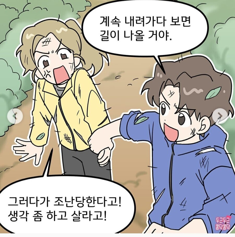 여친이 남친 콩깍지 벗겨지는 만화_4.jpg
