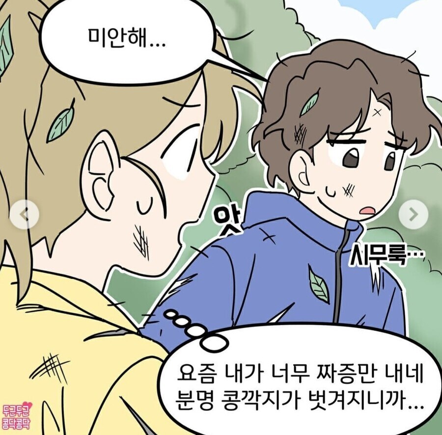 여친이 남친 콩깍지 벗겨지는 만화_5.jpg