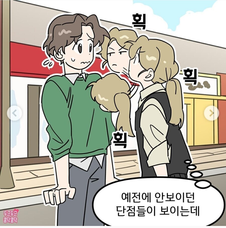 여친이 남친 콩깍지 벗겨지는 만화_6.jpg