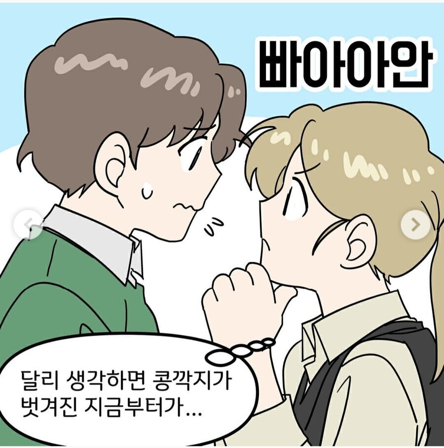 여친이 남친 콩깍지 벗겨지는 만화_7.jpg