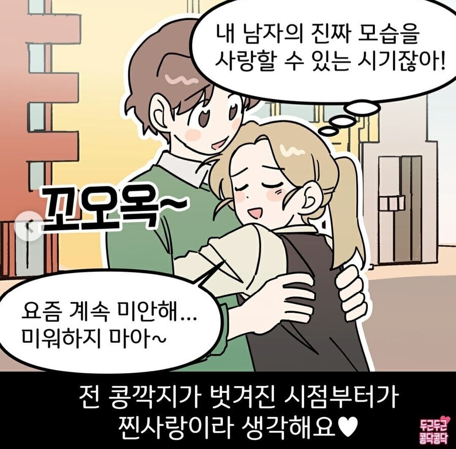 여친이 남친 콩깍지 벗겨지는 만화_8.jpg