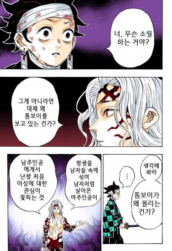 톰보이는 장발이다 주장하는 무잔_2.jpg