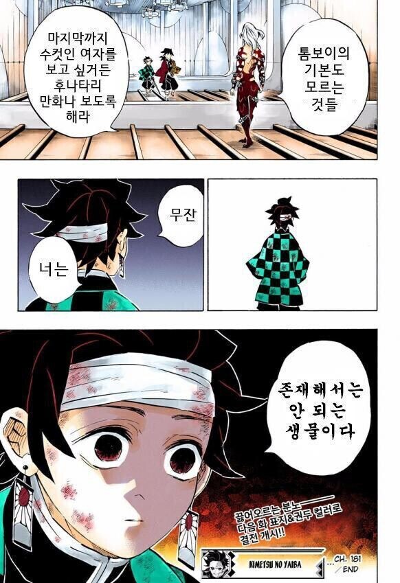 톰보이는 장발이다 주장하는 무잔_4.jpg