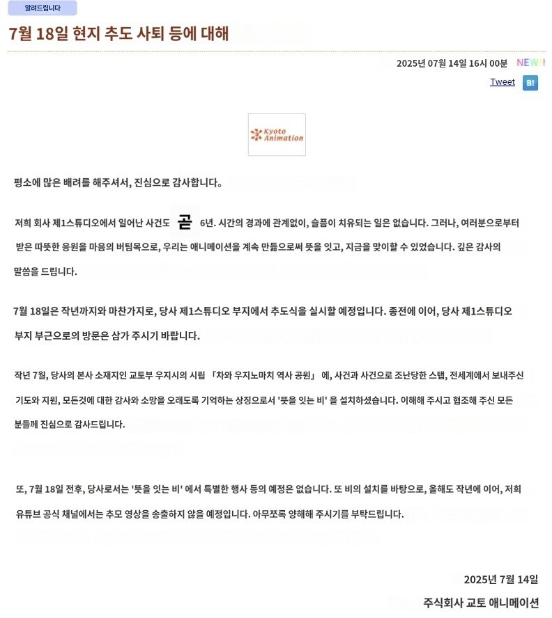 쿄애니 화재사건 현지 추모행사 사퇴 안내_1.jpg