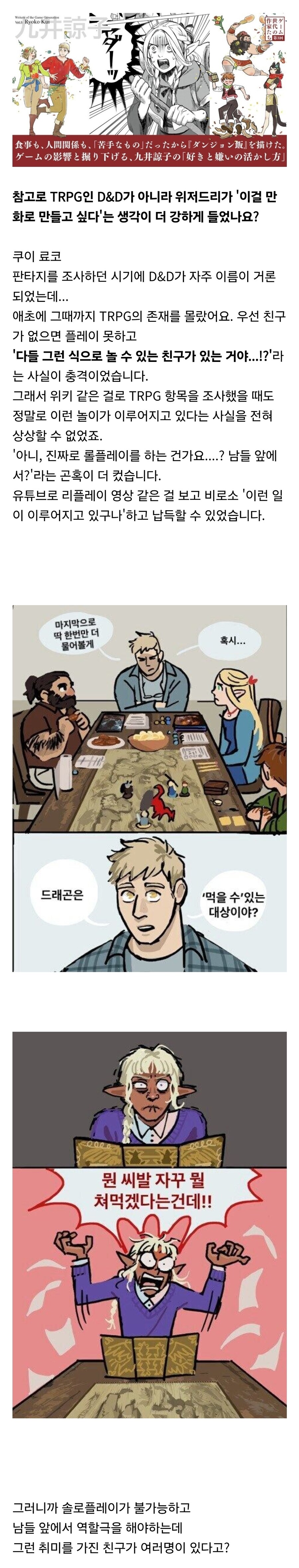 던전밥)의외로 TRPG 안해봤다는 만화작가_1.jpg