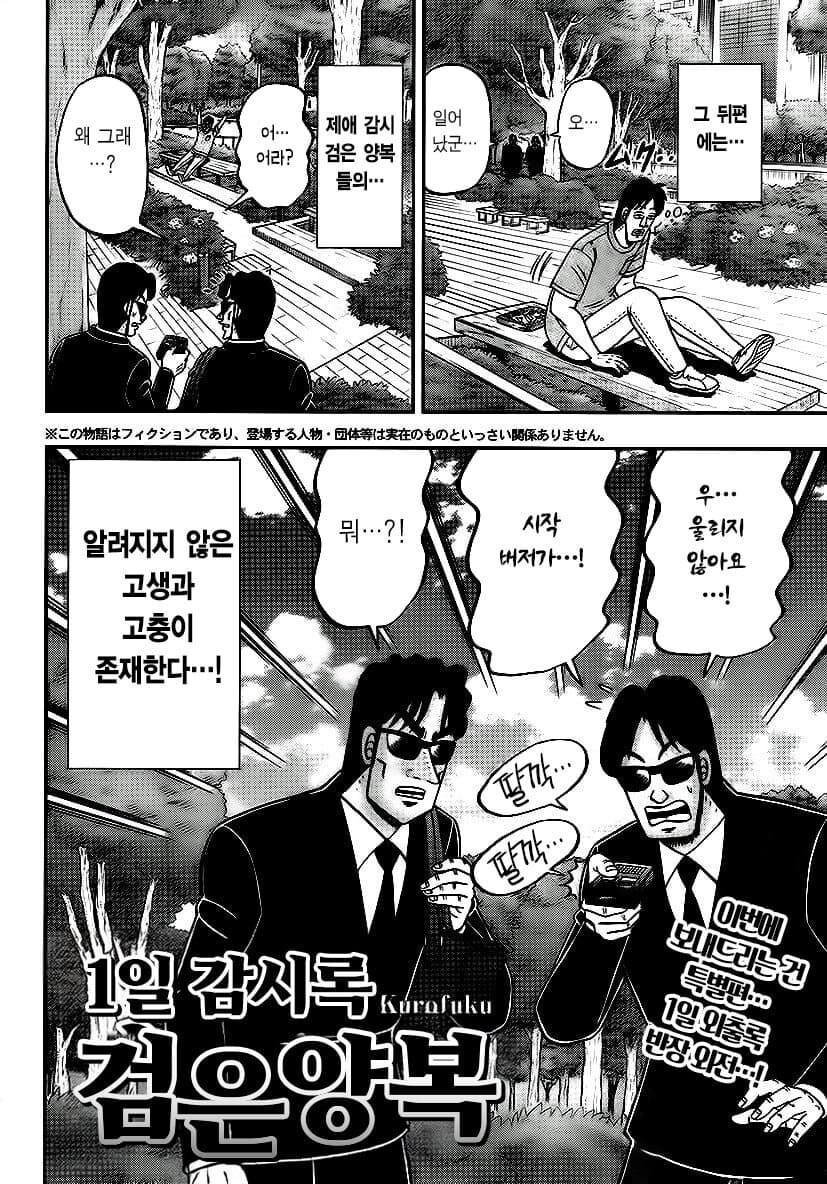 제애그룹이 일일 외출하는 노동자 감시하는.manhwa_2.jpg