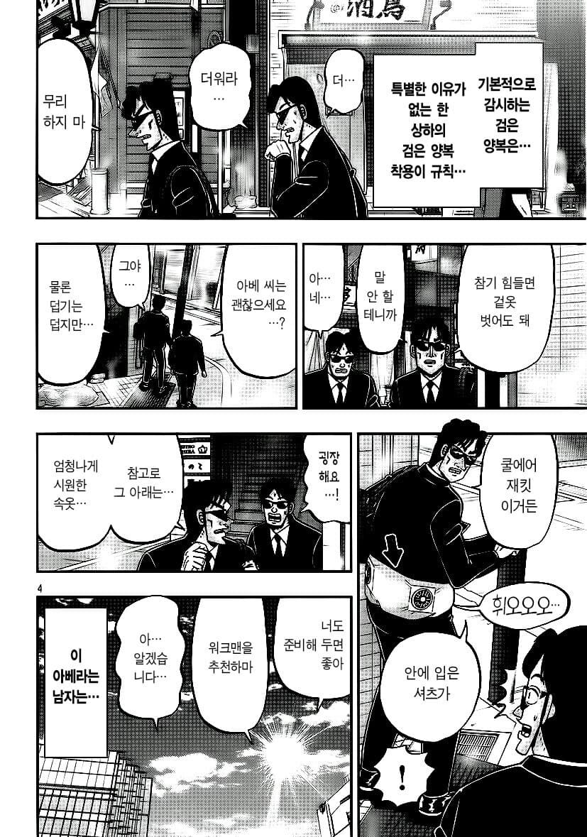 제애그룹이 일일 외출하는 노동자 감시하는.manhwa_4.jpg