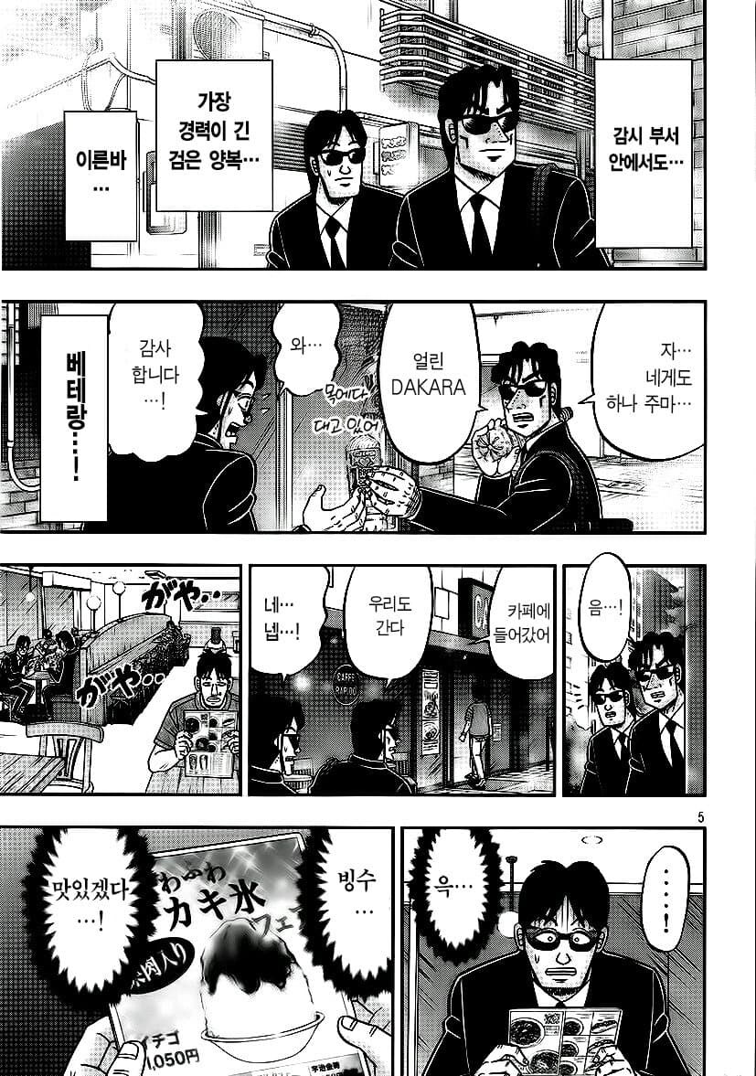 제애그룹이 일일 외출하는 노동자 감시하는.manhwa_5.jpg