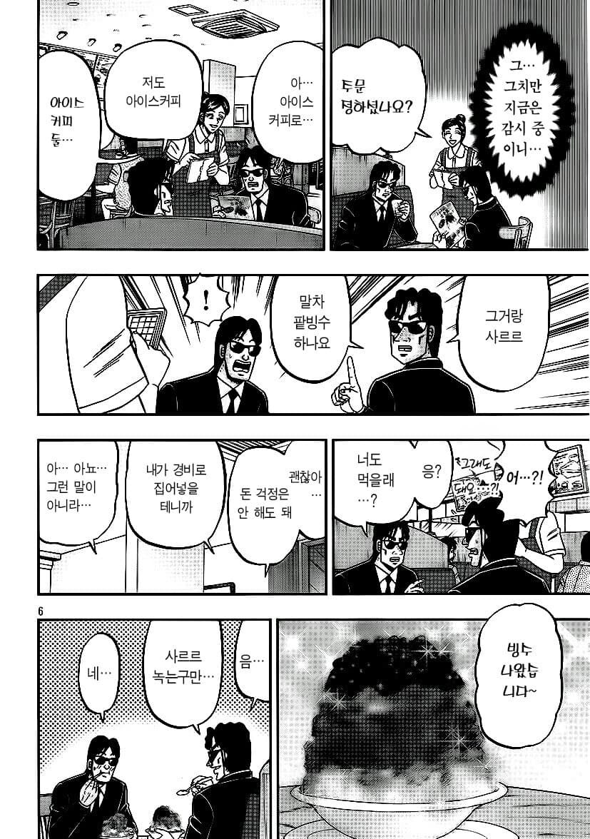 제애그룹이 일일 외출하는 노동자 감시하는.manhwa_6.jpg