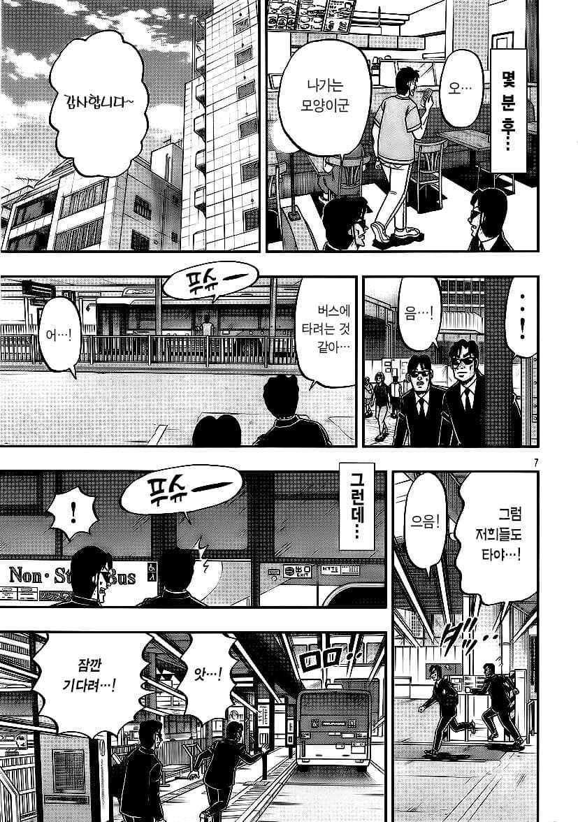 제애그룹이 일일 외출하는 노동자 감시하는.manhwa_7.jpg