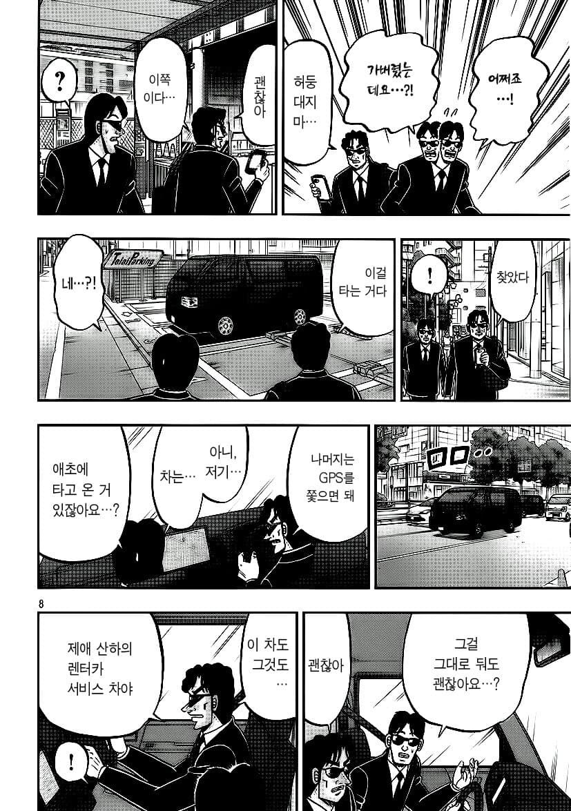 제애그룹이 일일 외출하는 노동자 감시하는.manhwa_8.jpg
