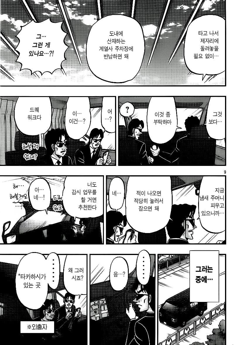 제애그룹이 일일 외출하는 노동자 감시하는.manhwa_9.jpg