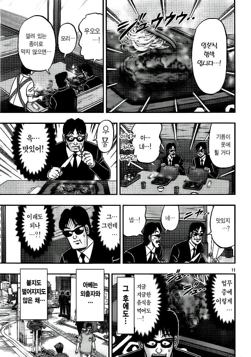 제애그룹이 일일 외출하는 노동자 감시하는.manhwa_11.jpg