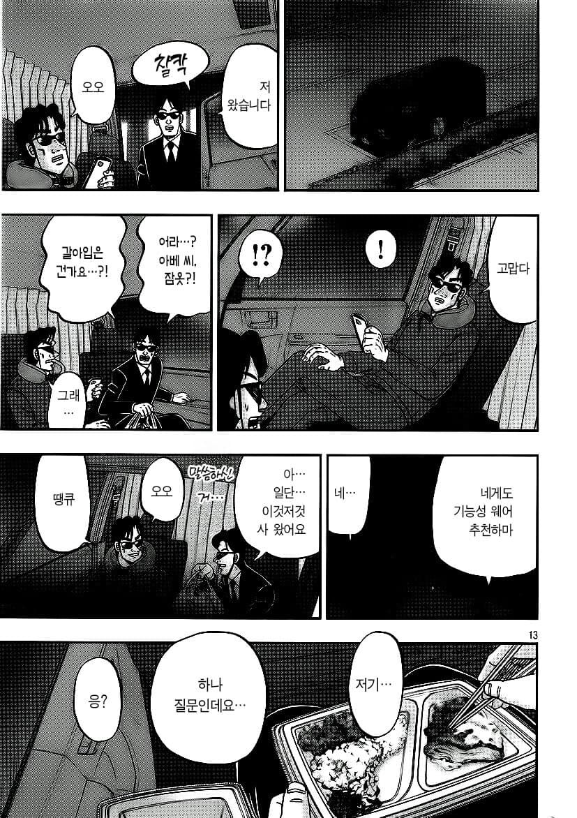 제애그룹이 일일 외출하는 노동자 감시하는.manhwa_13.jpg