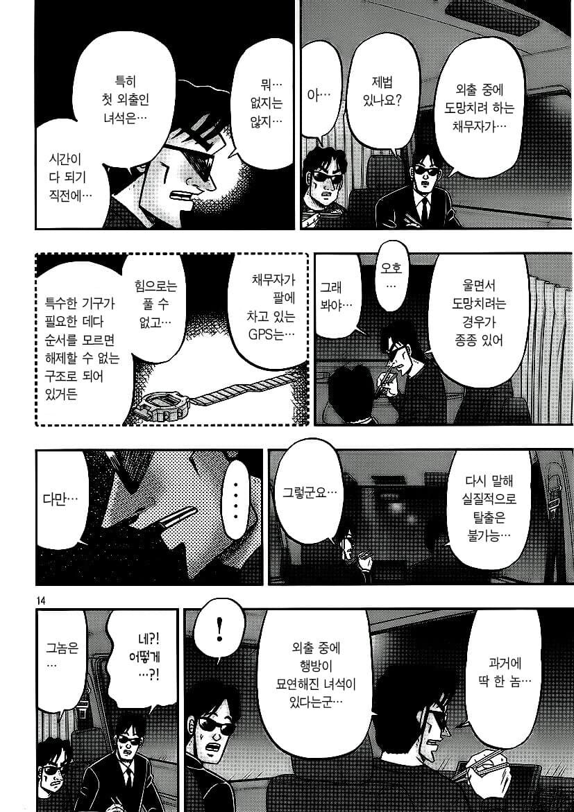제애그룹이 일일 외출하는 노동자 감시하는.manhwa_14.jpg
