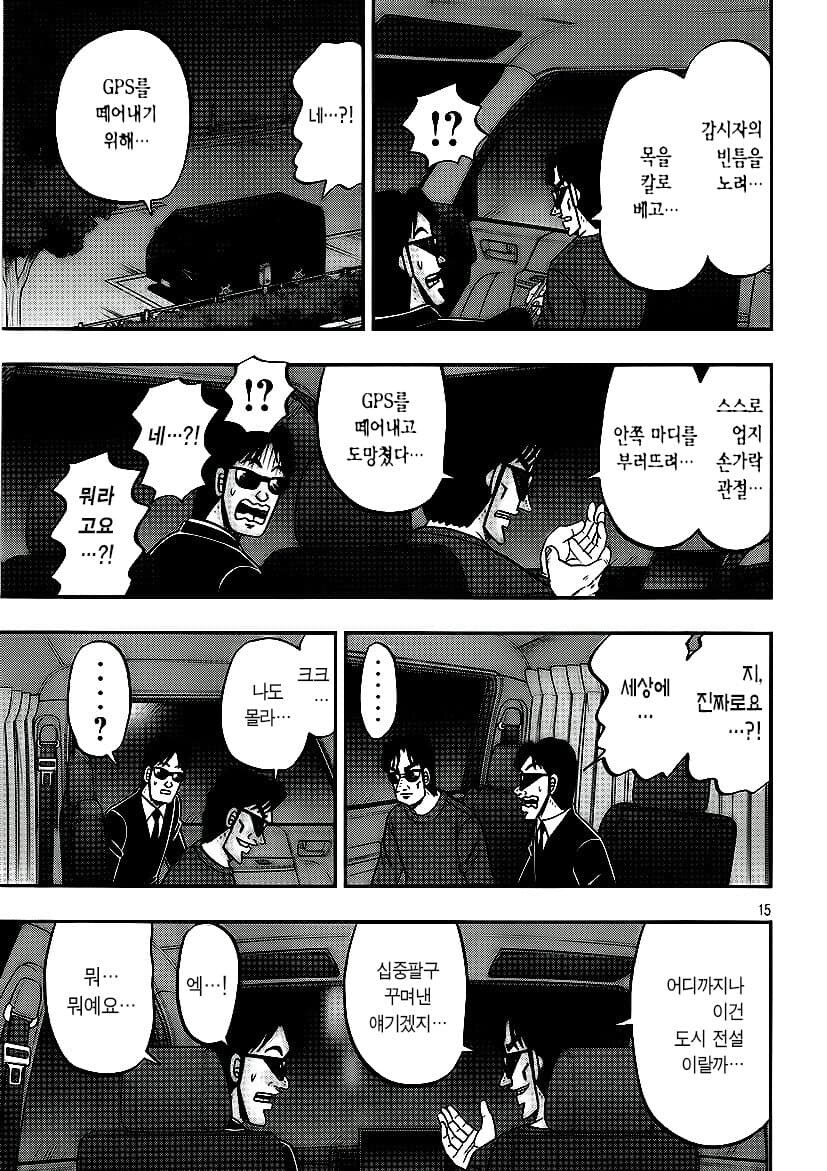 제애그룹이 일일 외출하는 노동자 감시하는.manhwa_15.jpg