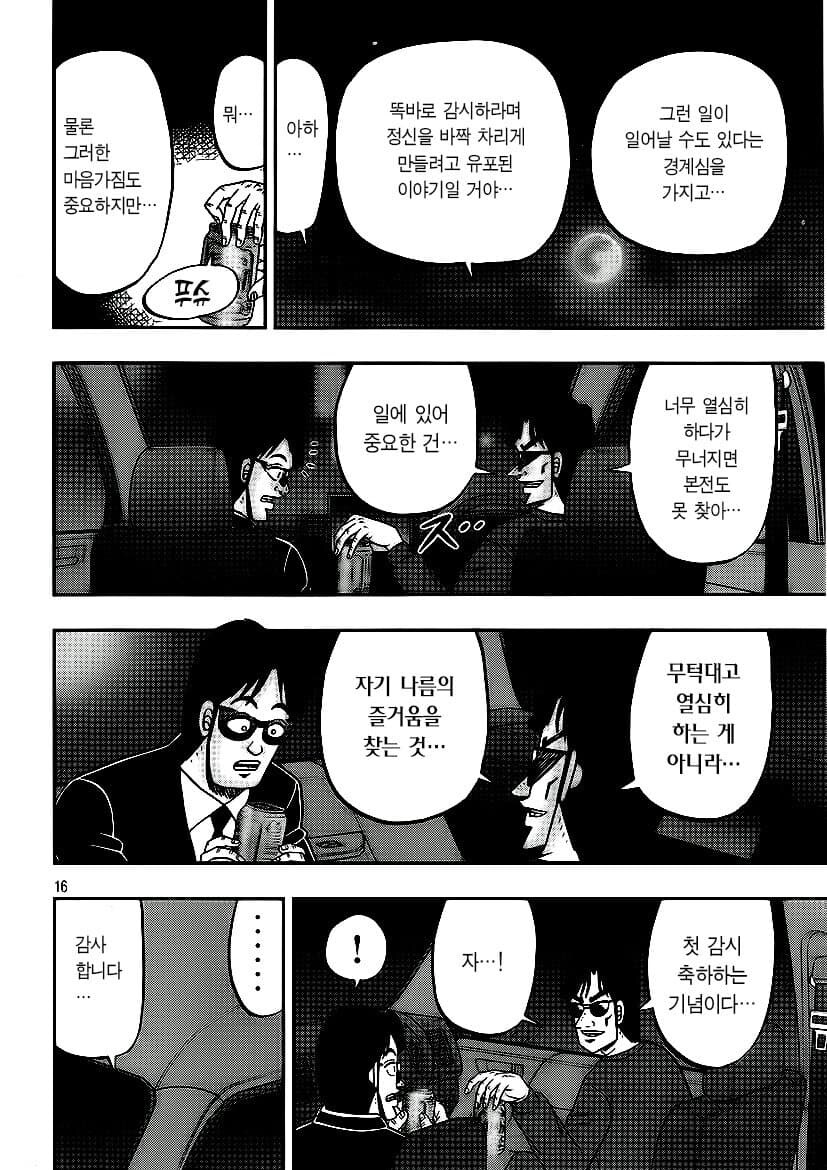 제애그룹이 일일 외출하는 노동자 감시하는.manhwa_16.jpg