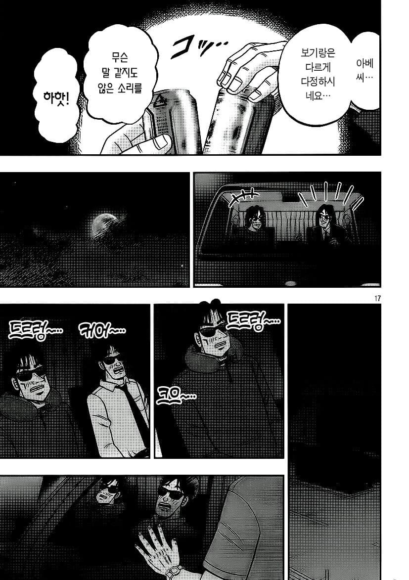 제애그룹이 일일 외출하는 노동자 감시하는.manhwa_17.jpg