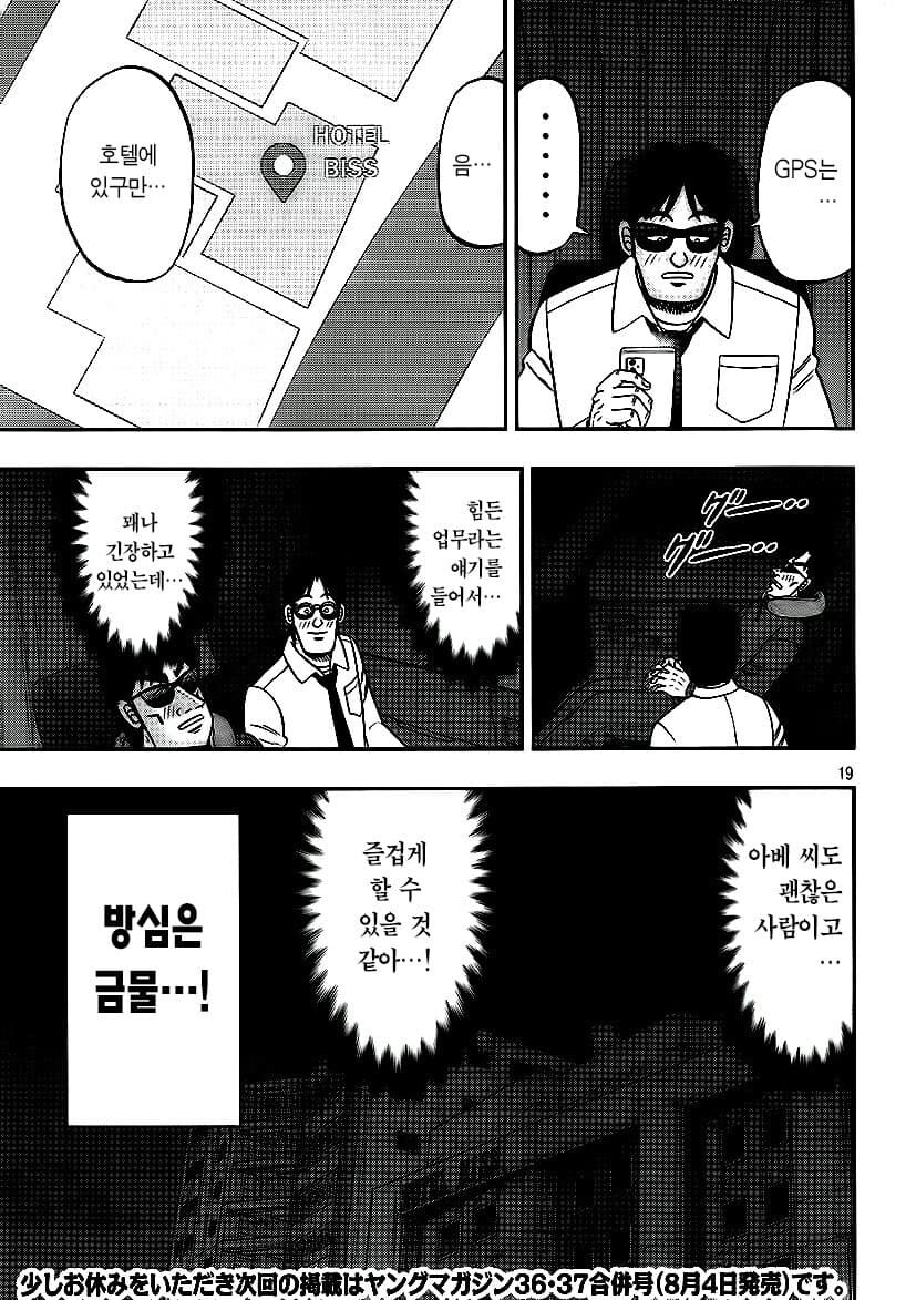 제애그룹이 일일 외출하는 노동자 감시하는.manhwa_19.jpg