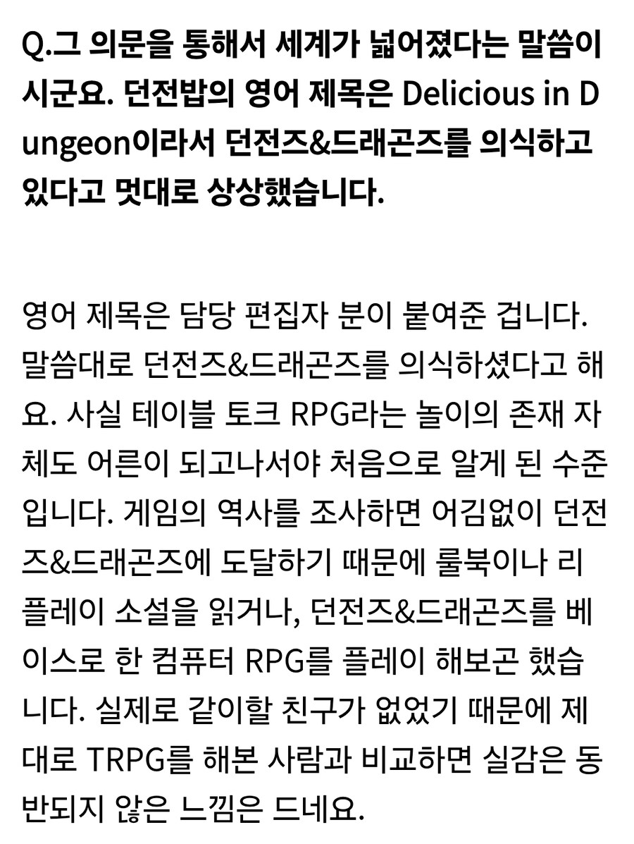 던전밥)의외로 TRPG 안해봤다는 만화작가_2.jpg