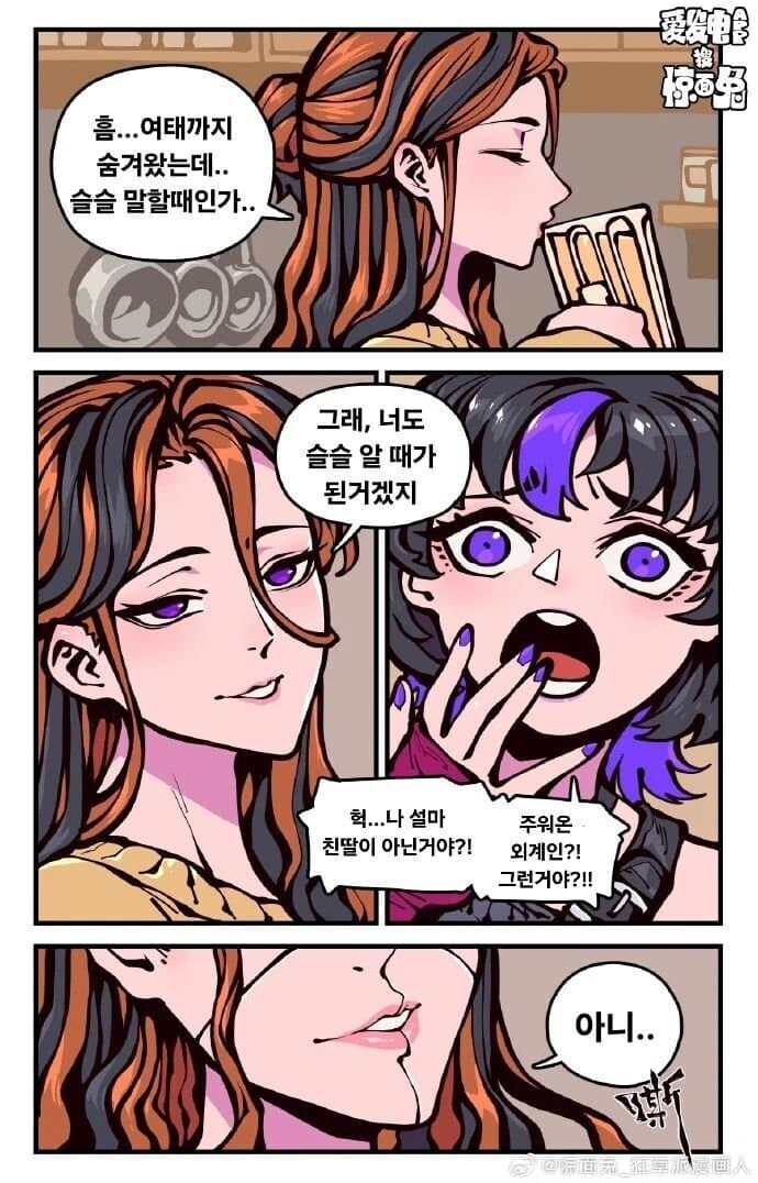 출생의 비밀을 알게된 여자친구......manwha_2.jpg