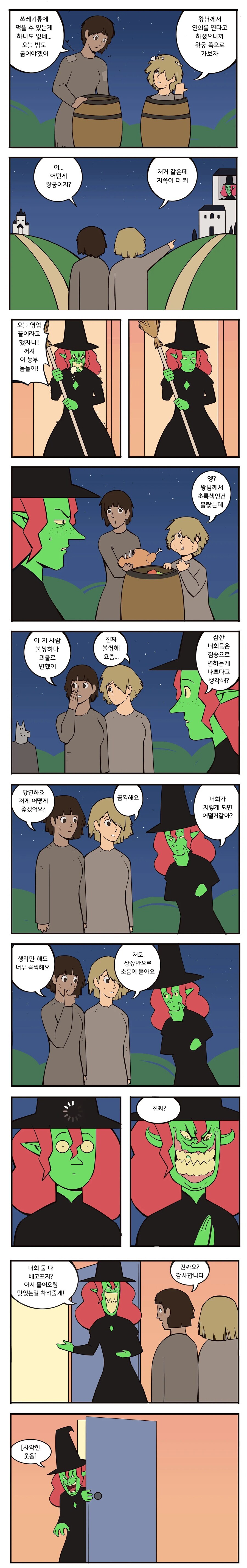 거지들을 친절하게 대해주는 퍼리전문 마녀 만화.manhwa_1.jpg