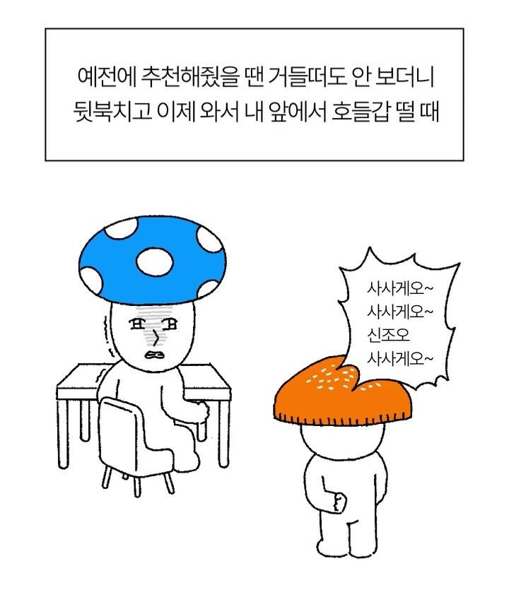 꼭 추천할땐 안 보고 뒷북치는 친구.manwha_1.jpg