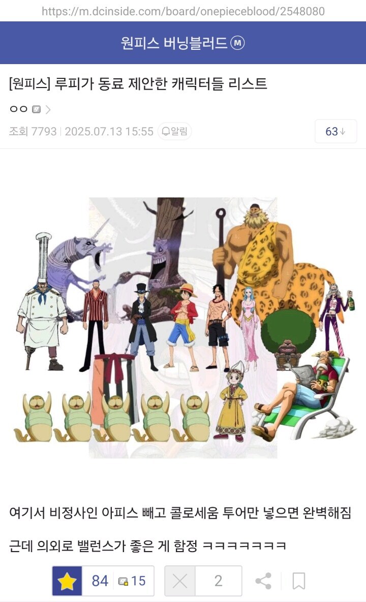 원피스)루피가 동료 하자고 꼬신 등장 캐릭터들(동료가 된 애들 제외).jpg_1.png