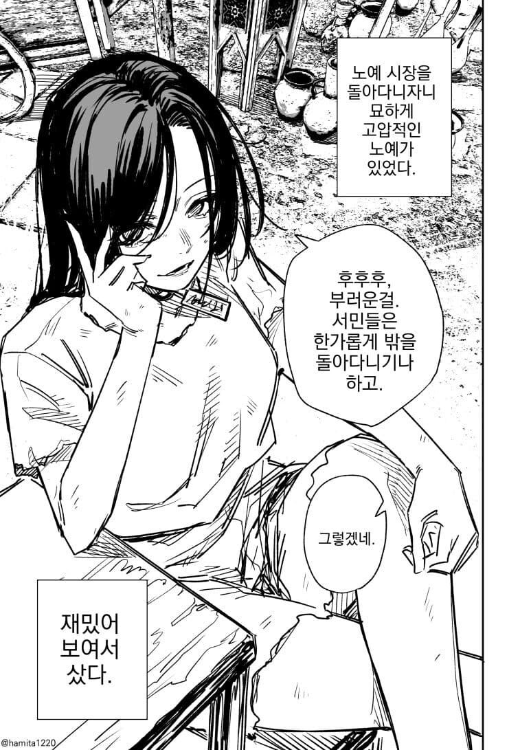 묘하게 고압적인 여자 노예 만화.manhwa_1.jpg
