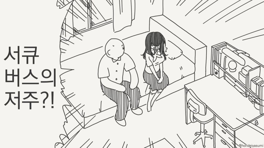 서큐버스의 저주.manhwa_1.jpg