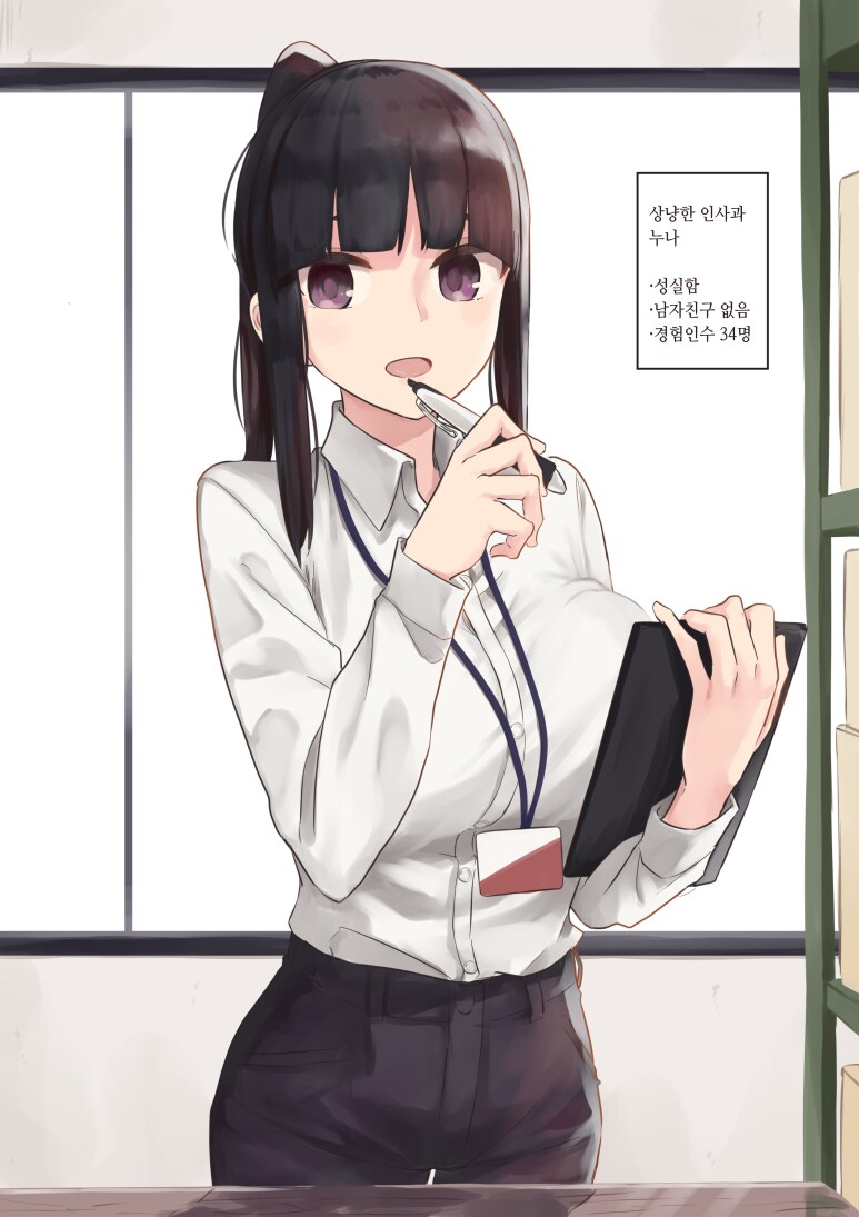 나하고만 안 하는 인사과 누나 만화_1.png