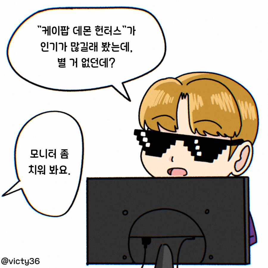 (케이팝) 케데헌 후기 만화 2컷_2.png