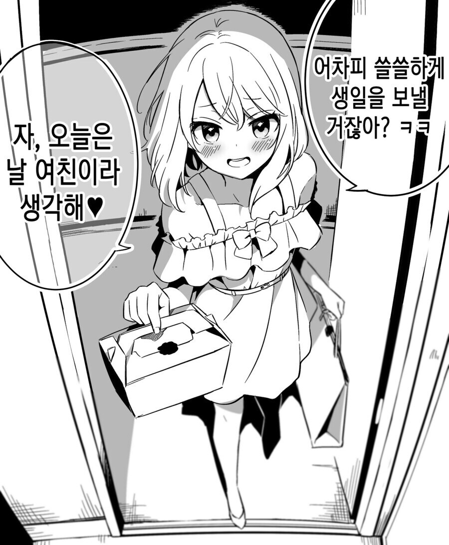 친구가 생일을 축하해주기 위해 인생 처음으로 여장을 한 만화_1.jpg