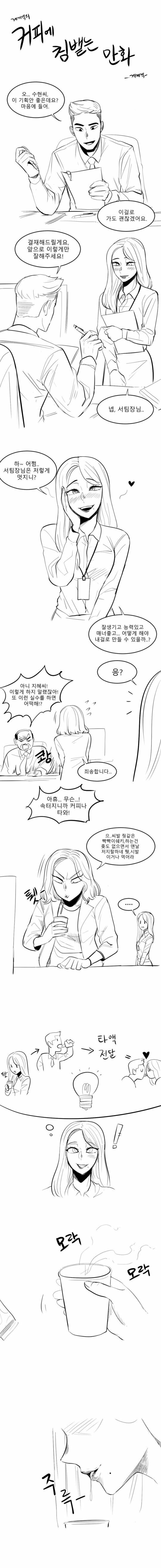 팀장 커피에 침 뱉는 manhwa_1.jpg