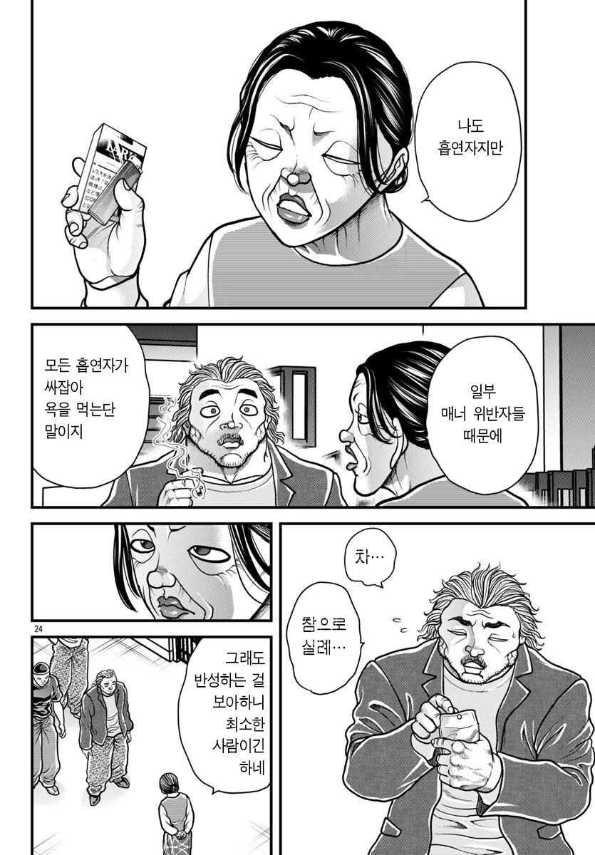 길빵충 참교육 하는 만화_3.jpg