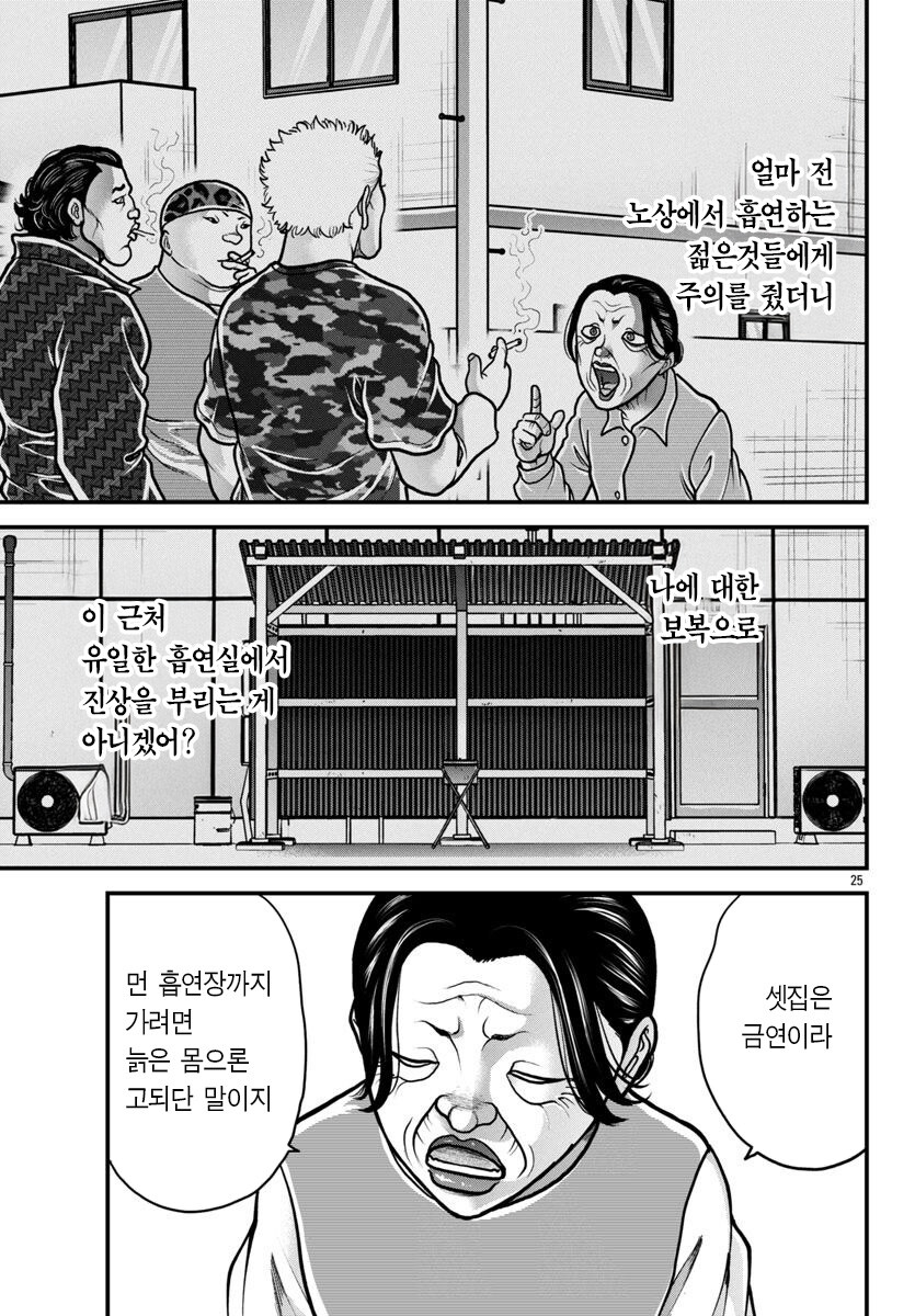 길빵충 참교육 하는 만화_4.jpg