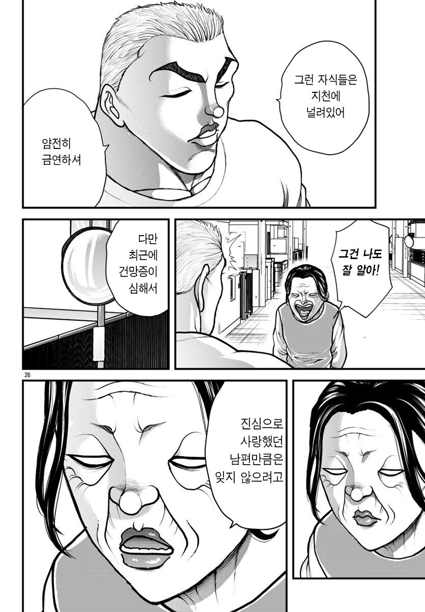 길빵충 참교육 하는 만화_5.jpg