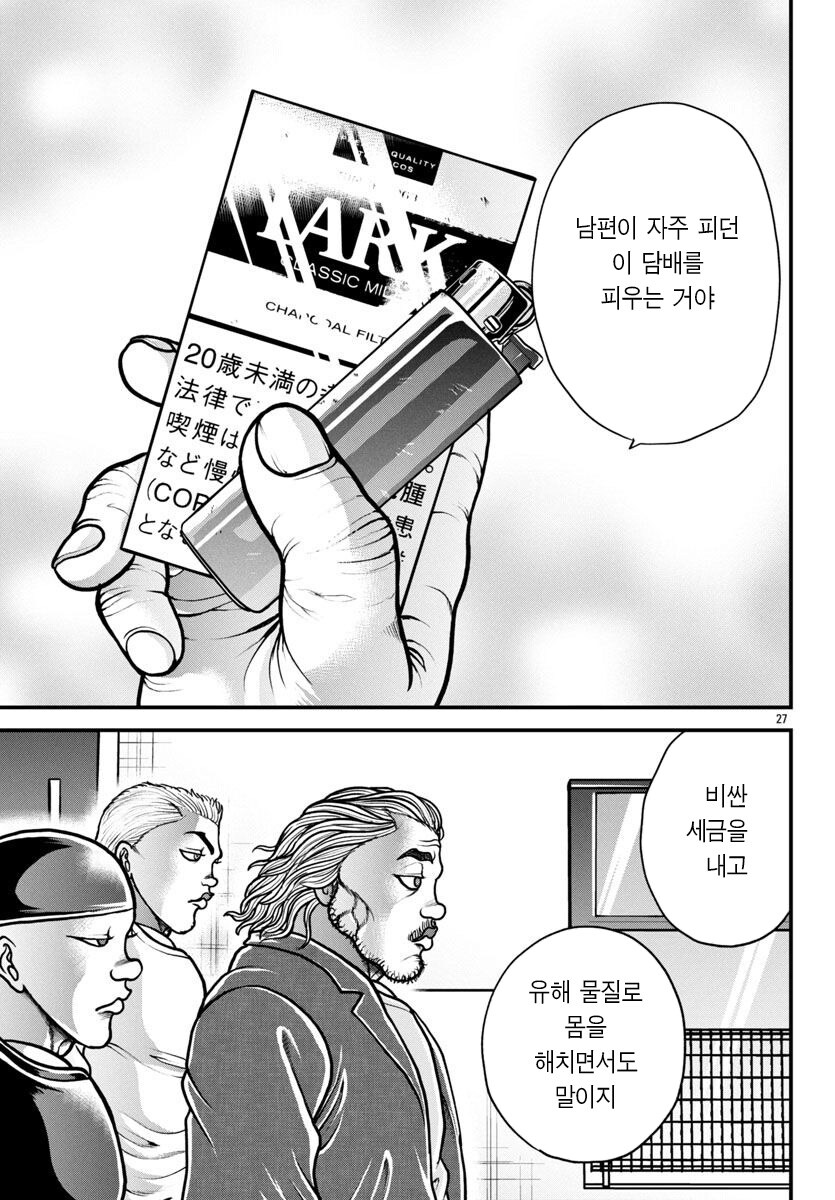 길빵충 참교육 하는 만화_6.jpg