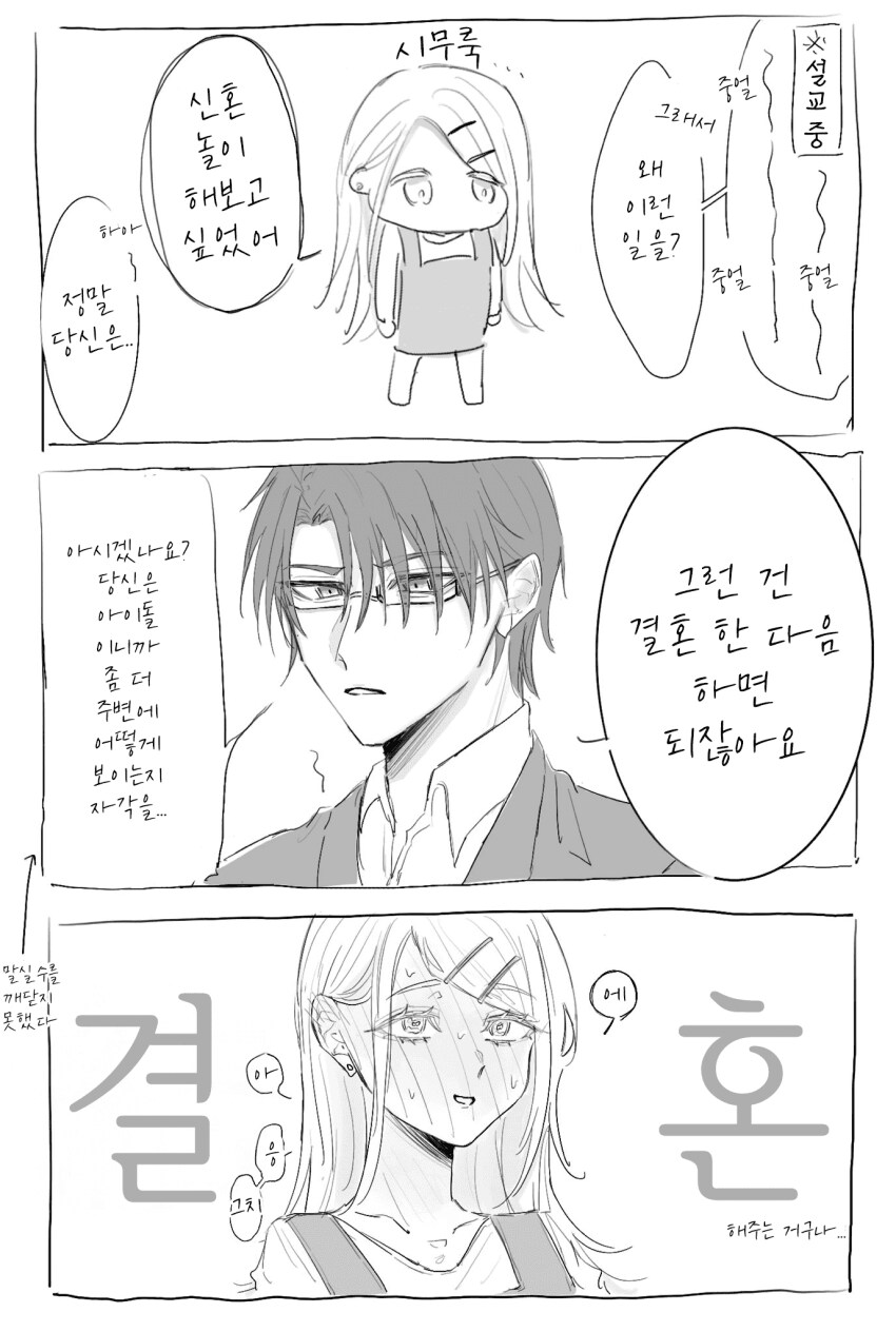 [@] 신혼놀이_2.png