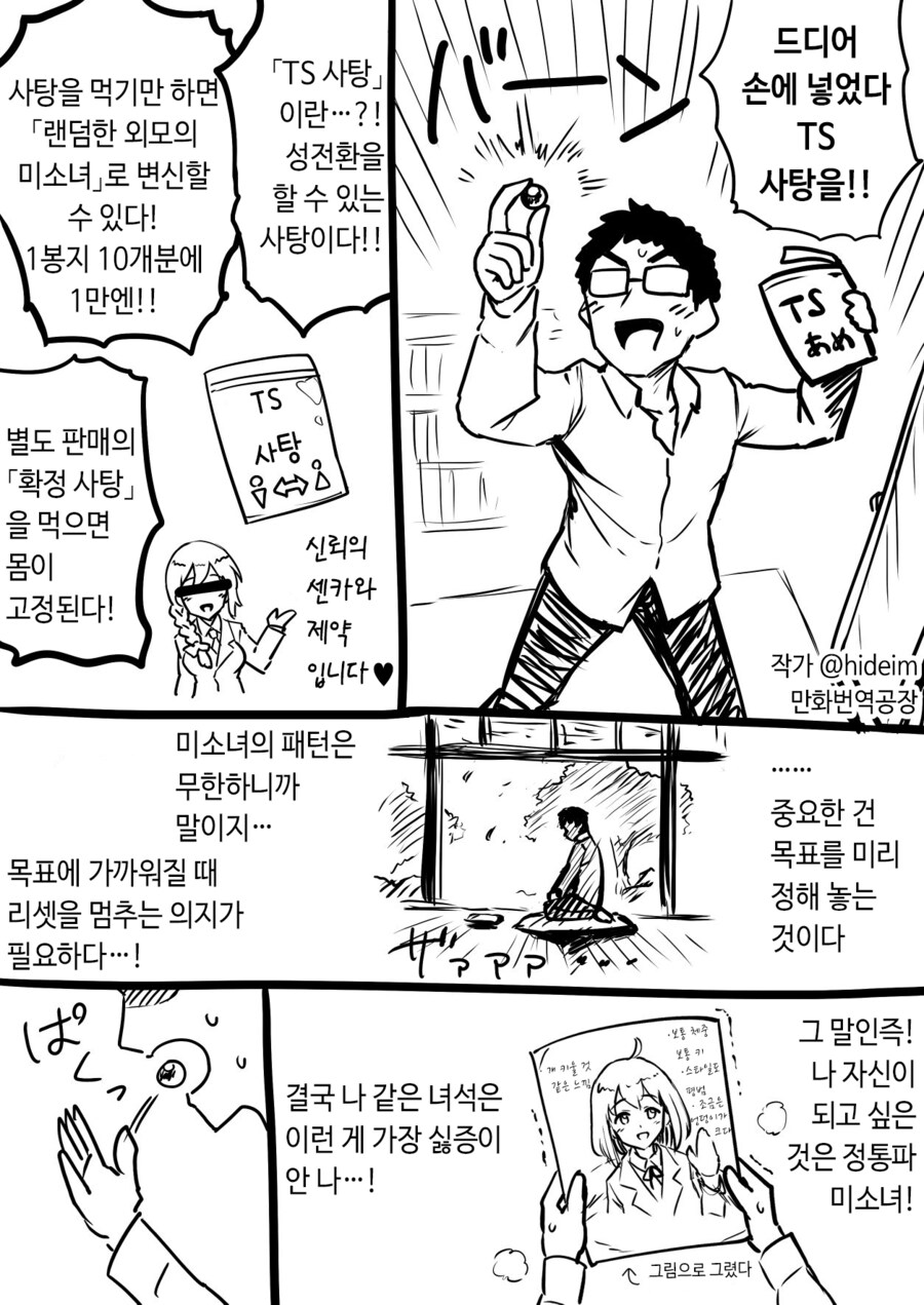 TS 가챠 사탕.manga_1.png