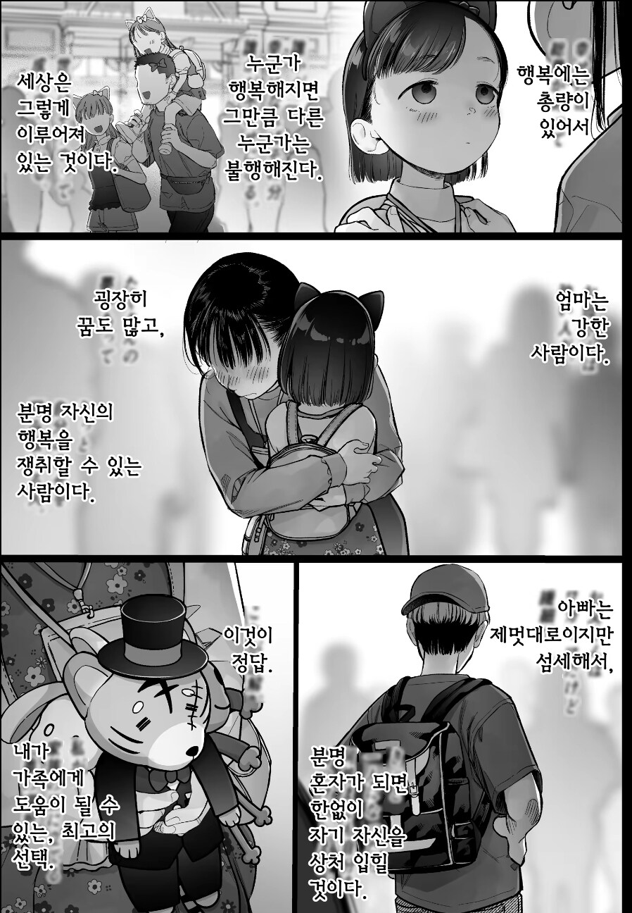 이혼후 아버지를 따라가는 딸 manga_2.jpg