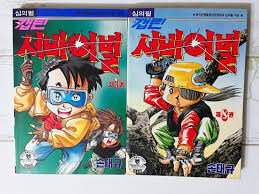 한국에선 보기 힘든 아이디어 넘치던 만화_1.jpg