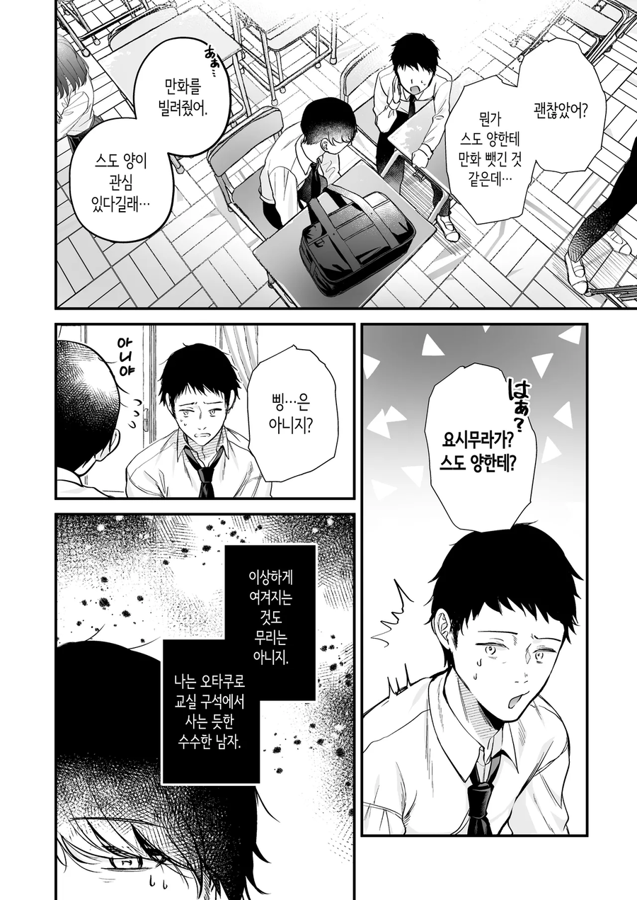 스쿨 카스트 상위 갸루와 오덕이 의기투합하는 만화_3.webp