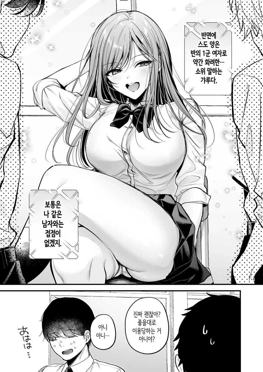 스쿨 카스트 상위 갸루와 오덕이 의기투합하는 만화_4.webp